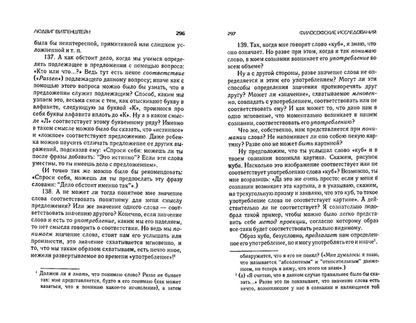  Коллектив авторов - Языки как образ мира. Антология - Страница № 148