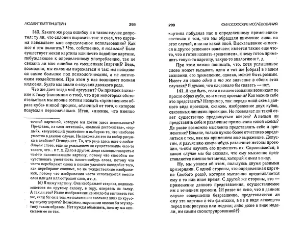  Коллектив авторов - Языки как образ мира. Антология - Страница № 149