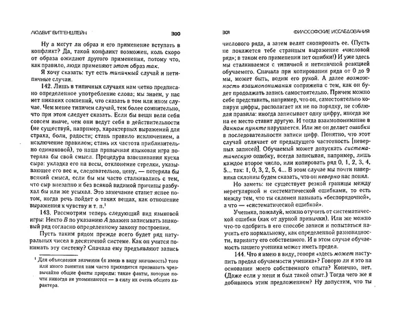  Коллектив авторов - Языки как образ мира. Антология - Страница № 150