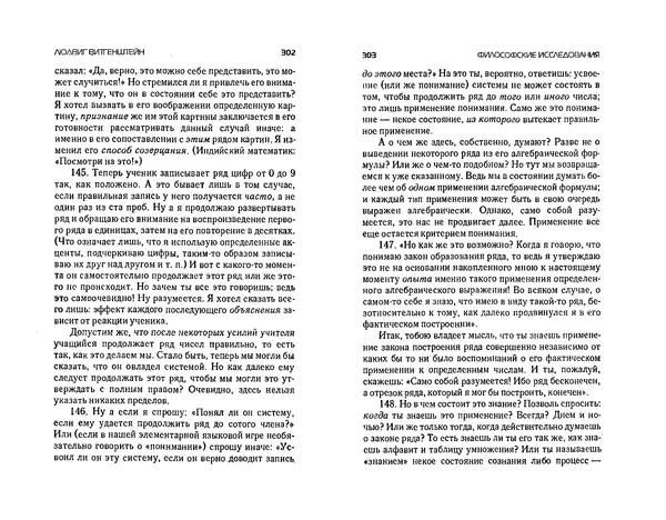  Коллектив авторов - Языки как образ мира. Антология - Страница № 151