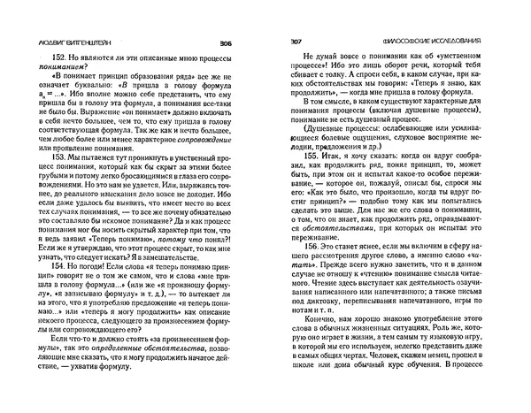  Коллектив авторов - Языки как образ мира. Антология - Страница № 153