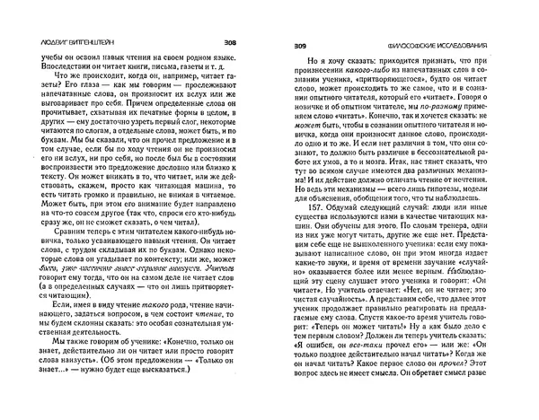  Коллектив авторов - Языки как образ мира. Антология - Страница № 154