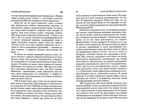  Коллектив авторов - Языки как образ мира. Антология - Страница № 155