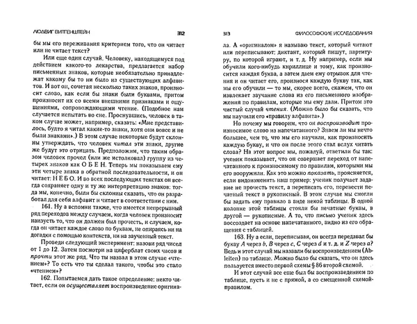  Коллектив авторов - Языки как образ мира. Антология - Страница № 156