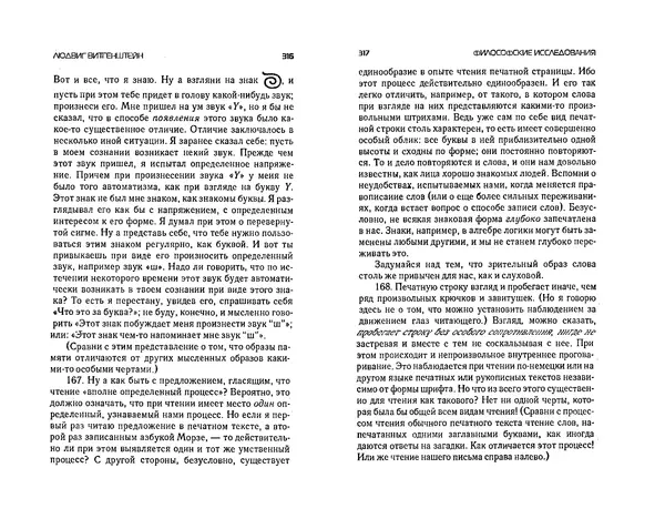 Коллектив авторов - Языки как образ мира. Антология - Страница № 158