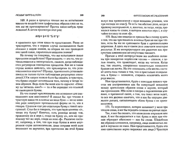  Коллектив авторов - Языки как образ мира. Антология - Страница № 159