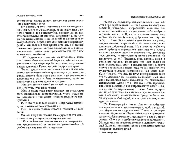  Коллектив авторов - Языки как образ мира. Антология - Страница № 160
