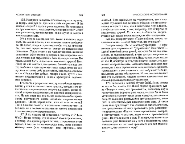  Коллектив авторов - Языки как образ мира. Антология - Страница № 161