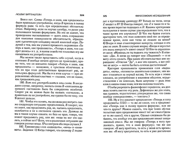  Коллектив авторов - Языки как образ мира. Антология - Страница № 162