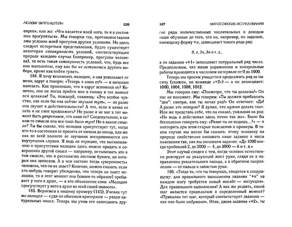  Коллектив авторов - Языки как образ мира. Антология - Страница № 163