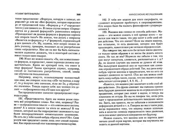  Коллектив авторов - Языки как образ мира. Антология - Страница № 165