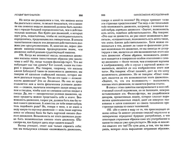  Коллектив авторов - Языки как образ мира. Антология - Страница № 166