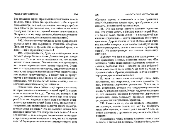  Коллектив авторов - Языки как образ мира. Антология - Страница № 167