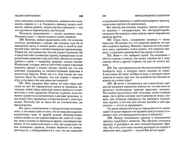  Коллектив авторов - Языки как образ мира. Антология - Страница № 168
