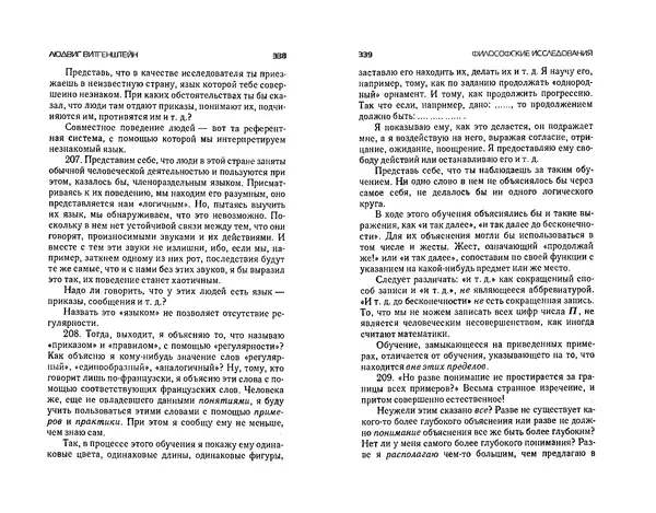  Коллектив авторов - Языки как образ мира. Антология - Страница № 169