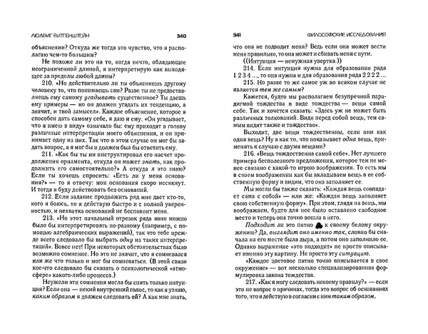  Коллектив авторов - Языки как образ мира. Антология - Страница № 170