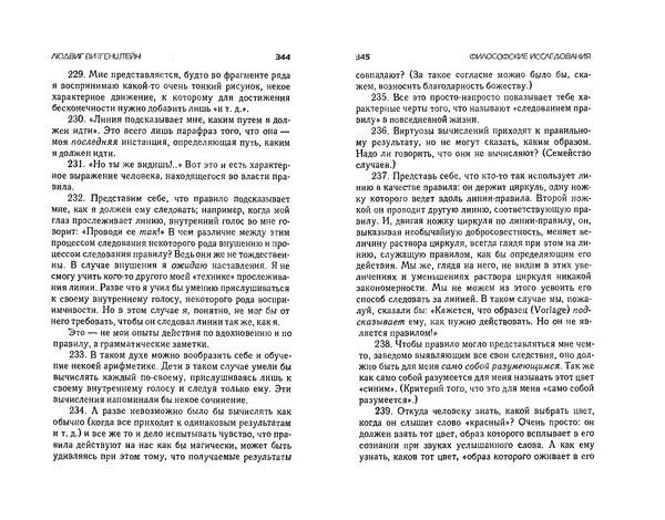  Коллектив авторов - Языки как образ мира. Антология - Страница № 172