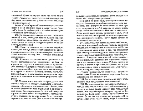  Коллектив авторов - Языки как образ мира. Антология - Страница № 173