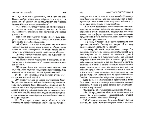  Коллектив авторов - Языки как образ мира. Антология - Страница № 174