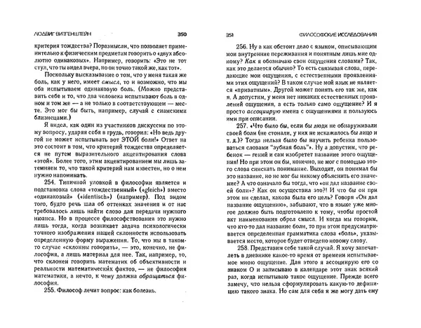  Коллектив авторов - Языки как образ мира. Антология - Страница № 175
