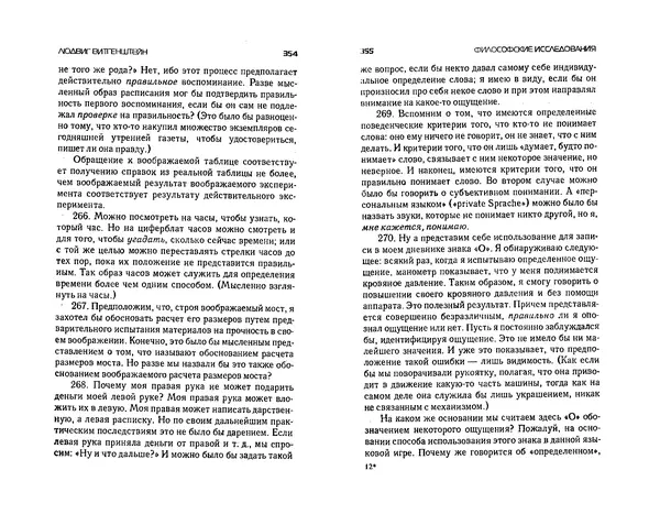  Коллектив авторов - Языки как образ мира. Антология - Страница № 177