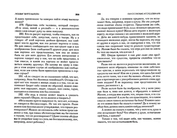  Коллектив авторов - Языки как образ мира. Антология - Страница № 179