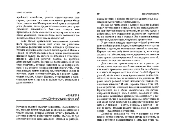  Коллектив авторов - Языки как образ мира. Антология - Страница № 18