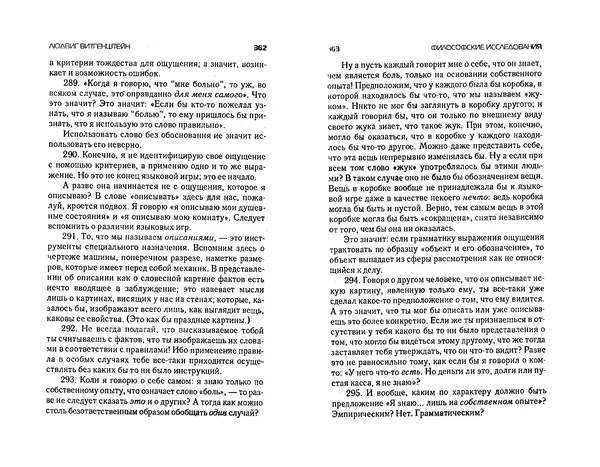  Коллектив авторов - Языки как образ мира. Антология - Страница № 181