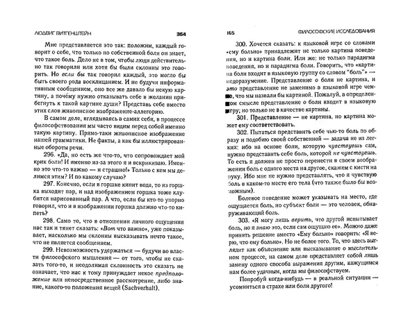  Коллектив авторов - Языки как образ мира. Антология - Страница № 182