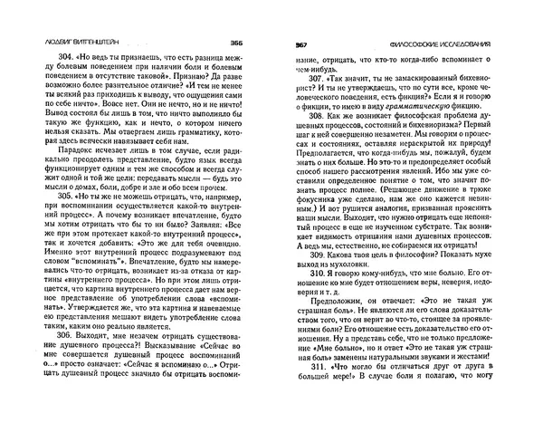  Коллектив авторов - Языки как образ мира. Антология - Страница № 183