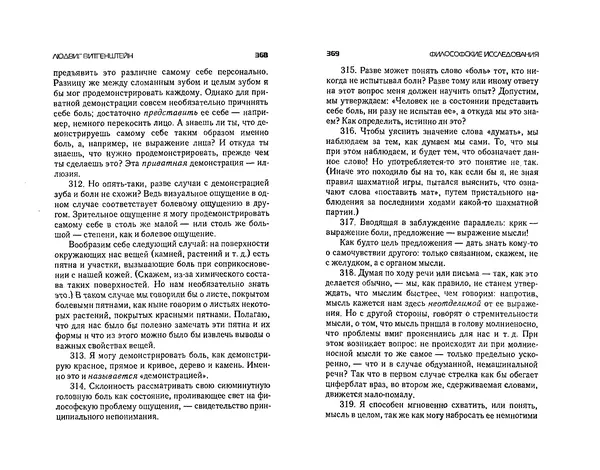  Коллектив авторов - Языки как образ мира. Антология - Страница № 184