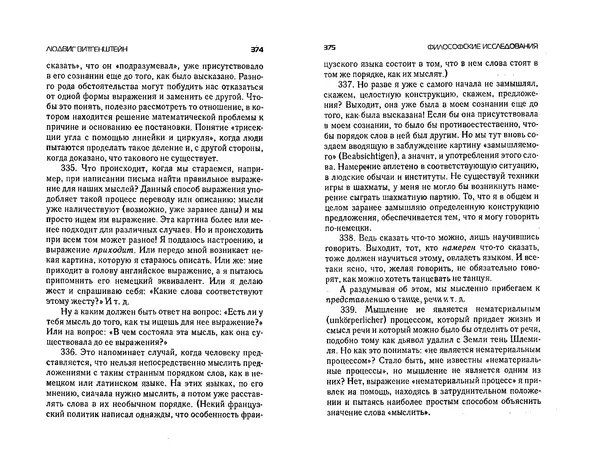  Коллектив авторов - Языки как образ мира. Антология - Страница № 187