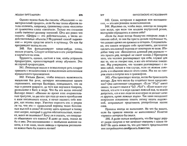  Коллектив авторов - Языки как образ мира. Антология - Страница № 188