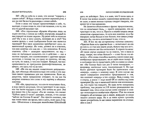  Коллектив авторов - Языки как образ мира. Антология - Страница № 189