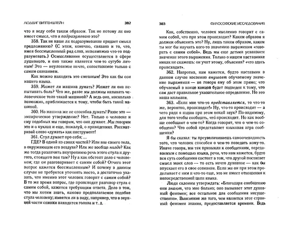  Коллектив авторов - Языки как образ мира. Антология - Страница № 191