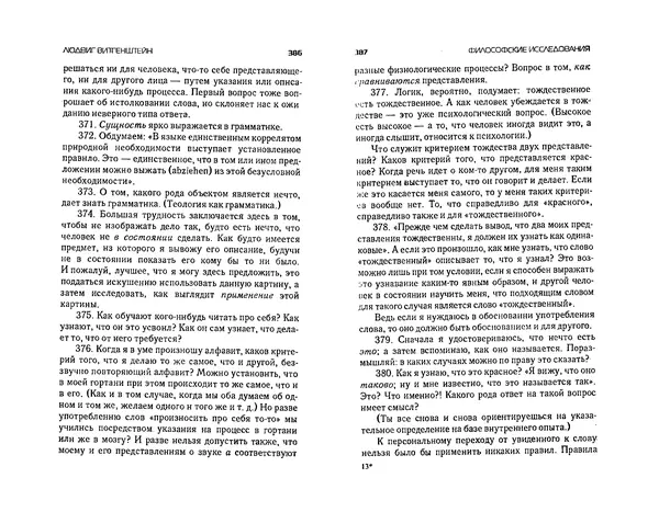  Коллектив авторов - Языки как образ мира. Антология - Страница № 193