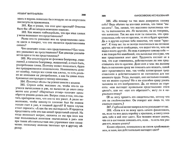  Коллектив авторов - Языки как образ мира. Антология - Страница № 194