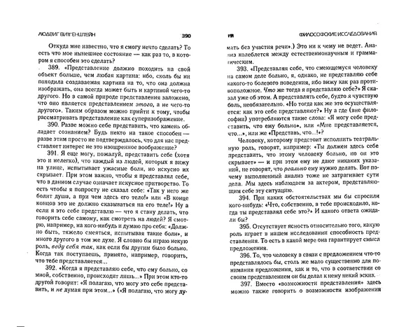  Коллектив авторов - Языки как образ мира. Антология - Страница № 195