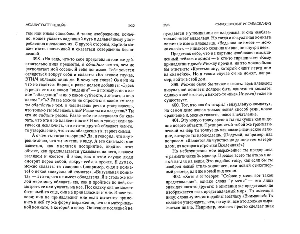 Коллектив авторов - Языки как образ мира. Антология - Страница № 196