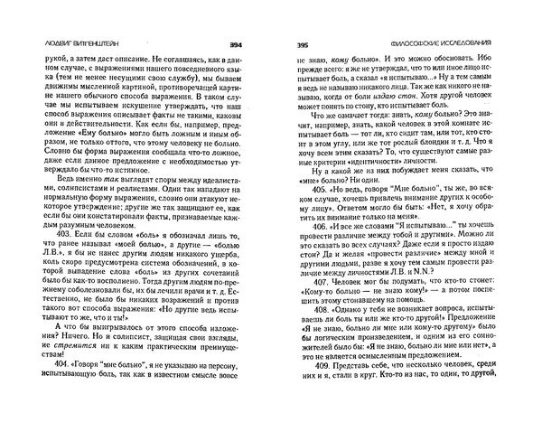  Коллектив авторов - Языки как образ мира. Антология - Страница № 197