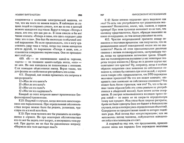  Коллектив авторов - Языки как образ мира. Антология - Страница № 198