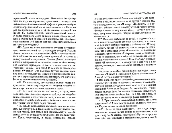  Коллектив авторов - Языки как образ мира. Антология - Страница № 199