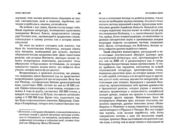  Коллектив авторов - Языки как образ мира. Антология - Страница № 20