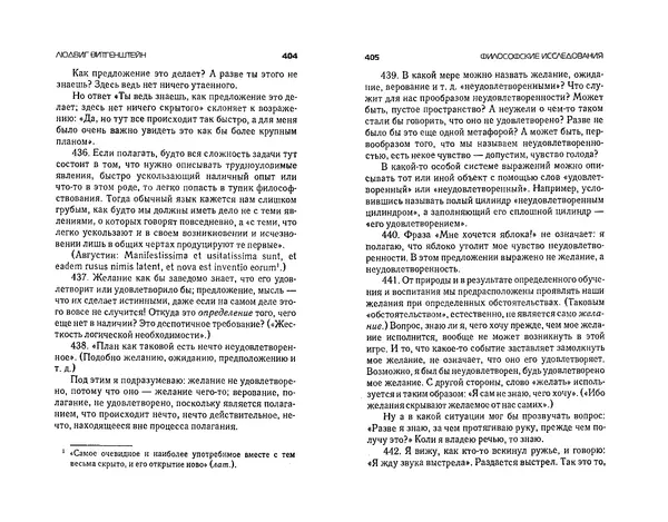  Коллектив авторов - Языки как образ мира. Антология - Страница № 202