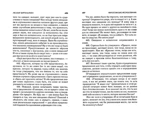  Коллектив авторов - Языки как образ мира. Антология - Страница № 203
