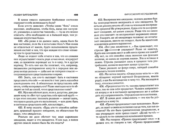  Коллектив авторов - Языки как образ мира. Антология - Страница № 204