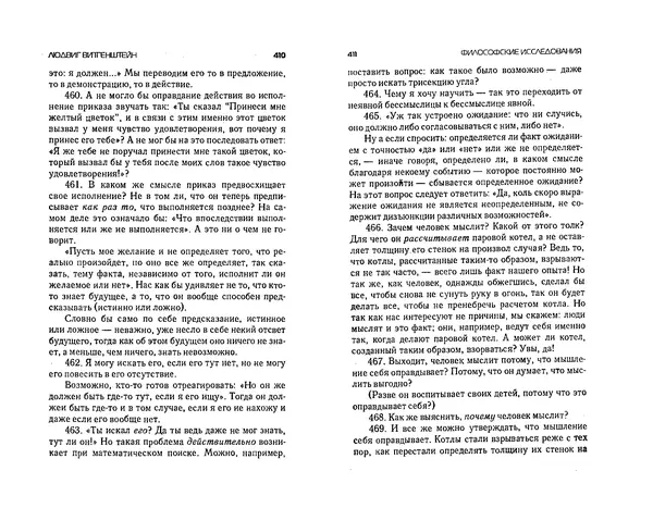  Коллектив авторов - Языки как образ мира. Антология - Страница № 205
