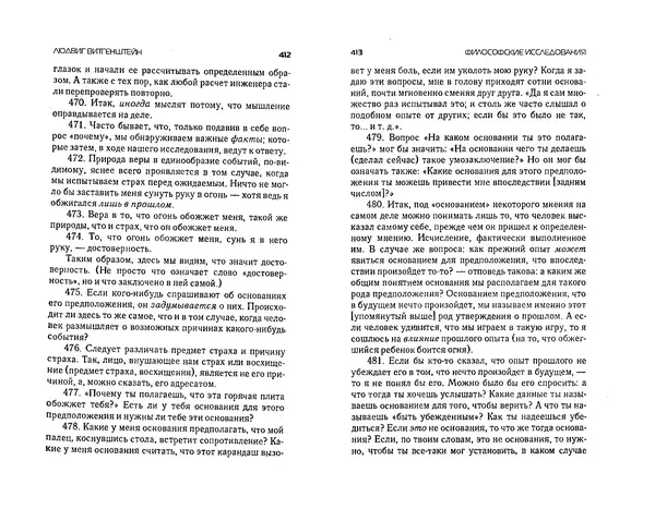  Коллектив авторов - Языки как образ мира. Антология - Страница № 206