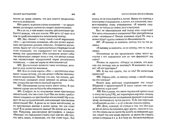  Коллектив авторов - Языки как образ мира. Антология - Страница № 207