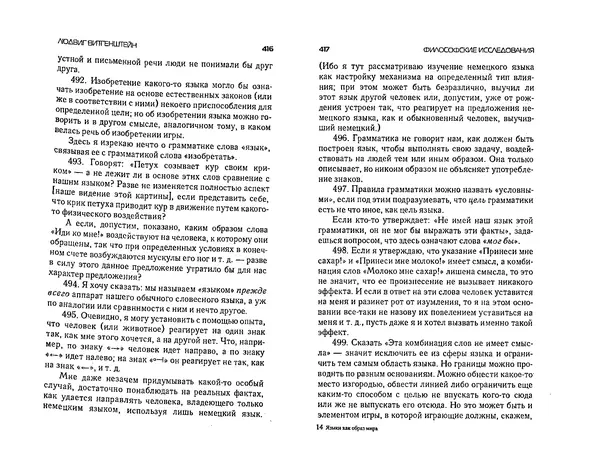  Коллектив авторов - Языки как образ мира. Антология - Страница № 208